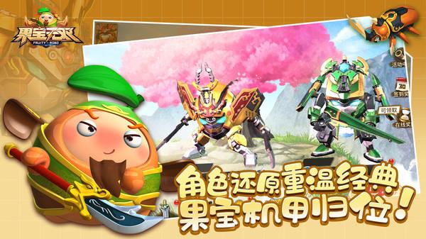 果宝无双手游最新版2023下载