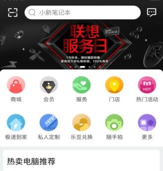 联想商城官方新版本下载安装
