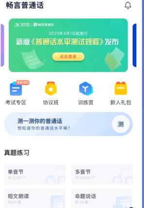 畅言普通话app官方正版app下载