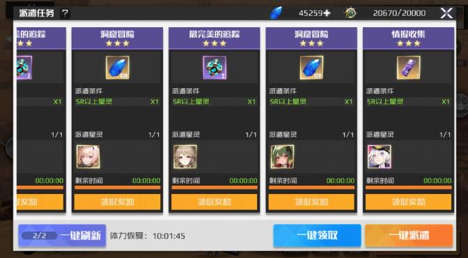 战火使命派遣任务