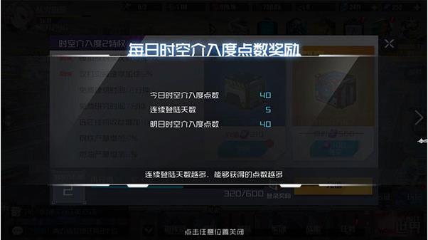 每日奖励