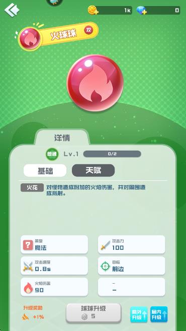 球球英雄官方版下载