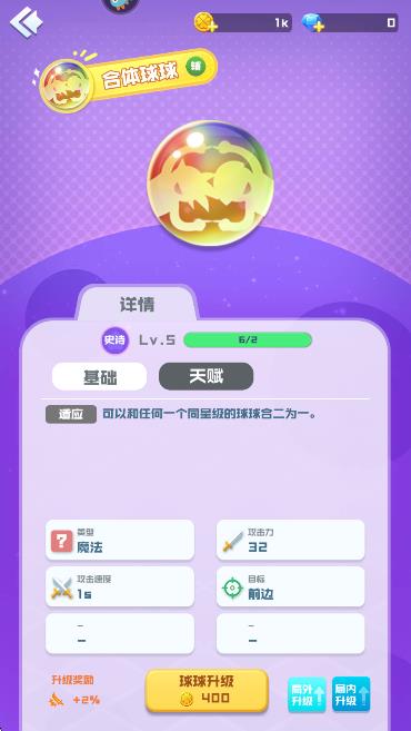 球球英雄官方版下载