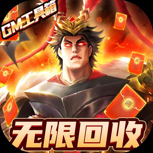 国战来了v3.9.0.0 GM版