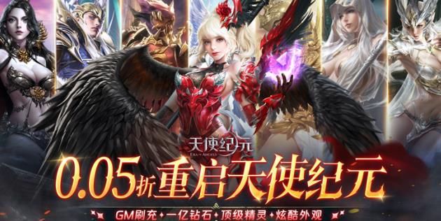 天使纪元0.05折扣版下载