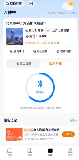 百达屋酒店官方版下载