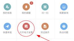 电子发票开具界面