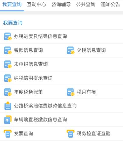 楚税通最新版本界面