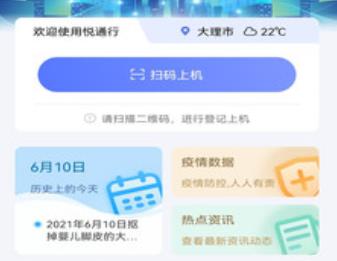 悦通行界面展示