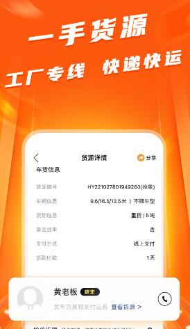 蜂羽司机app界面展示