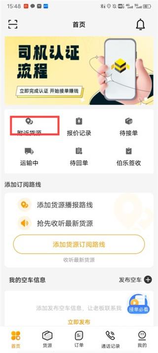 蜂羽司机接单步骤示意图