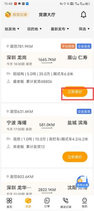 蜂羽司机实名认证界面