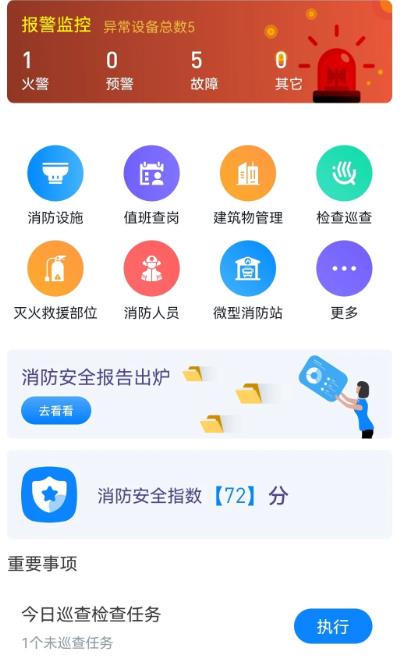 青鸟消防卫士官方安卓app下载