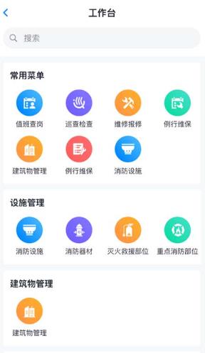 青鸟消防卫士官方安卓app下载