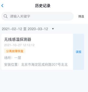 青鸟消防卫士官方安卓app下载