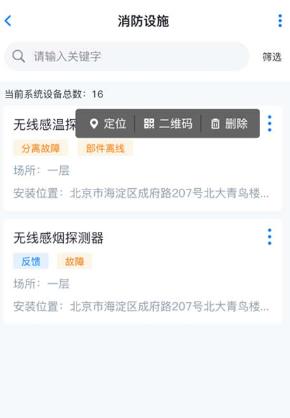 青鸟消防卫士官方安卓app下载