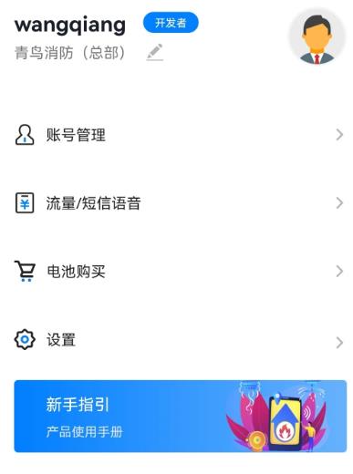 青鸟消防卫士官方安卓app下载