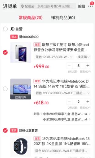 京东万商app官方下载安装