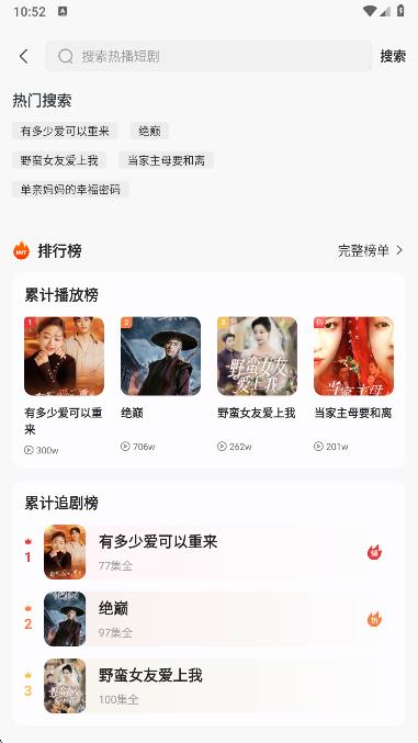 芒果全免短剧app搜索功能