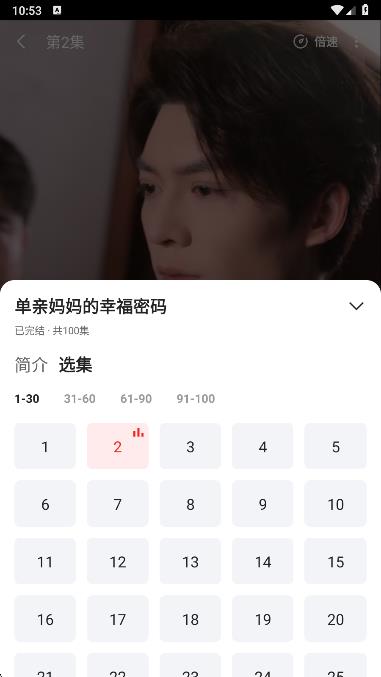 芒果全免短剧app选集功能