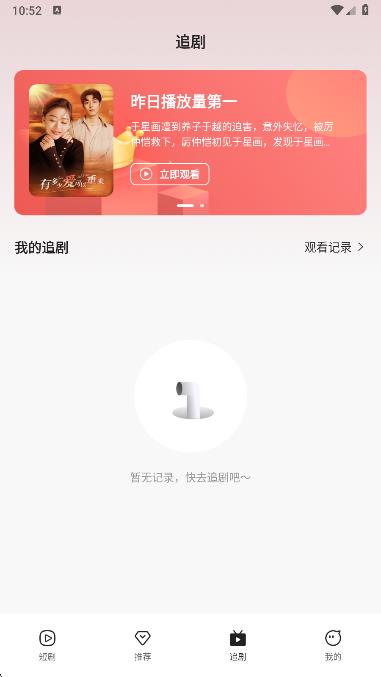 芒果全免短剧app追剧记录