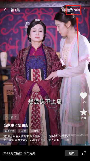 芒果全免短剧app倍速调节