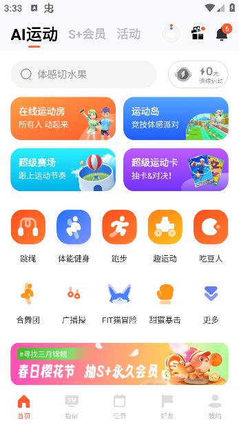 天天跳绳官方下载