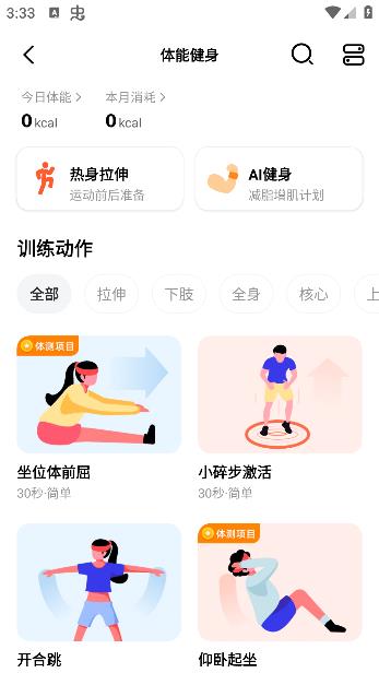 天天跳绳官方下载