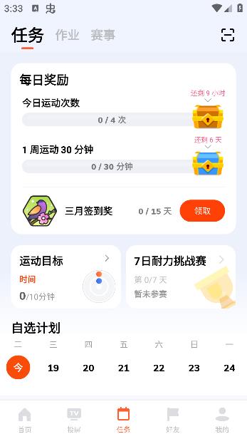 天天跳绳官方下载