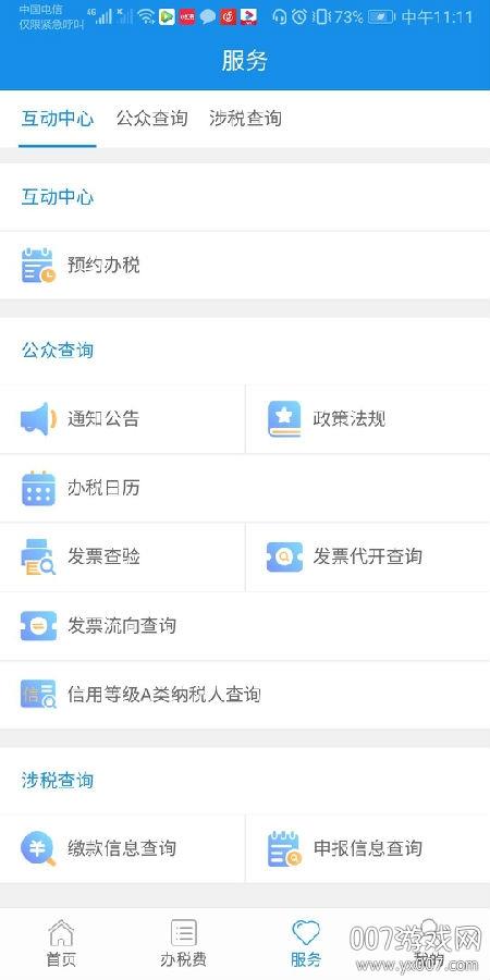 湖北省税务局app社保医保在线缴费版