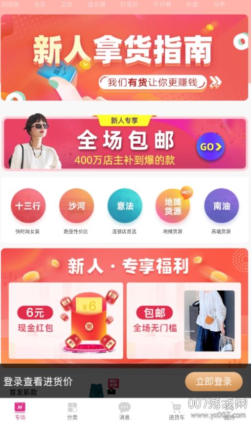 一手服装批发网app一件起批版