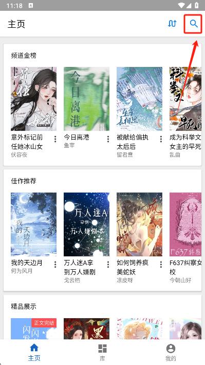 纯粹图书app最新版下载