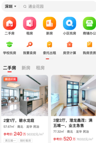 乐有家房源网官方app下载安装