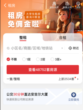 乐有家房源网官方app下载安装