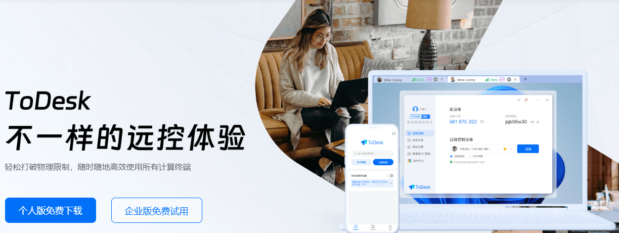 ToDesk手机版远程控制免费下载