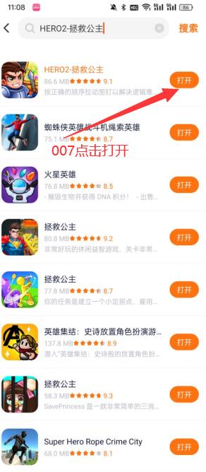 hero2拯救公主搜索界面
