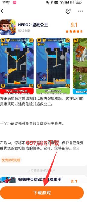 hero2拯救公主启动界面