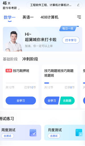 研途考研模考系统界面