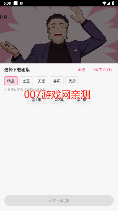 omofun无广告下载
