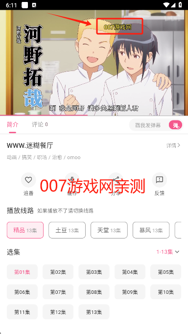 omofun无广告下载