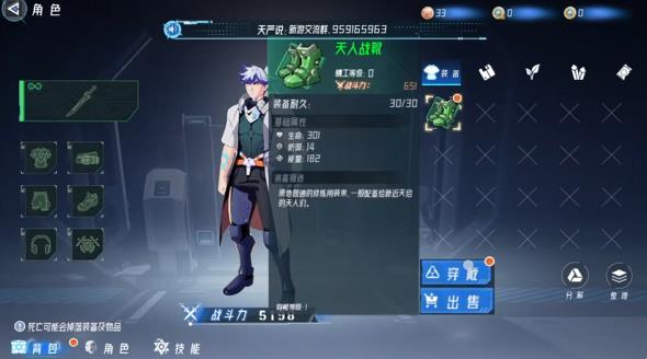 火种计划装备系统