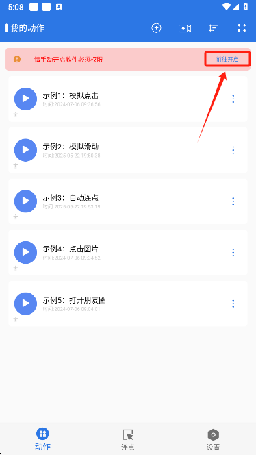 小明连点器安卓版下载