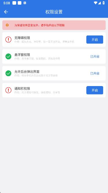 小明连点器安卓版下载