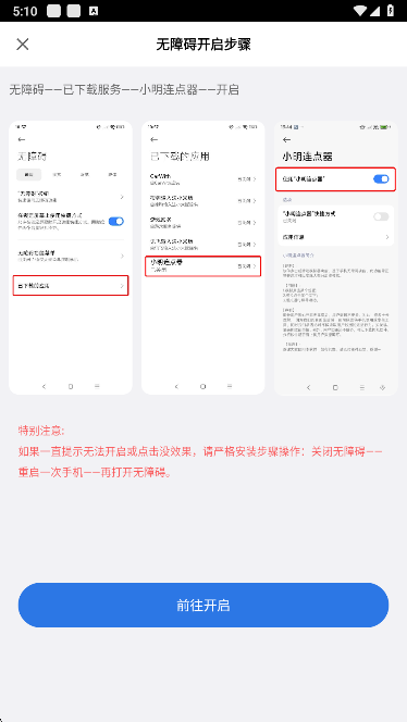 小明连点器安卓版下载