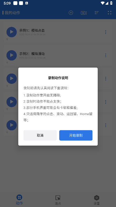 小明连点器安卓版下载