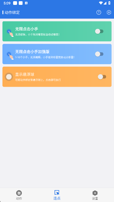 小明连点器安卓版下载