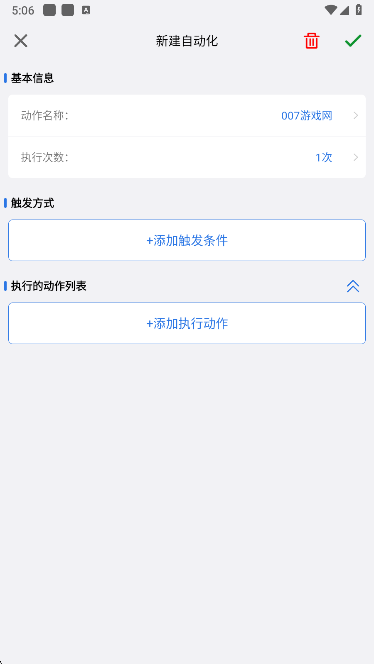 小明连点器安卓版下载