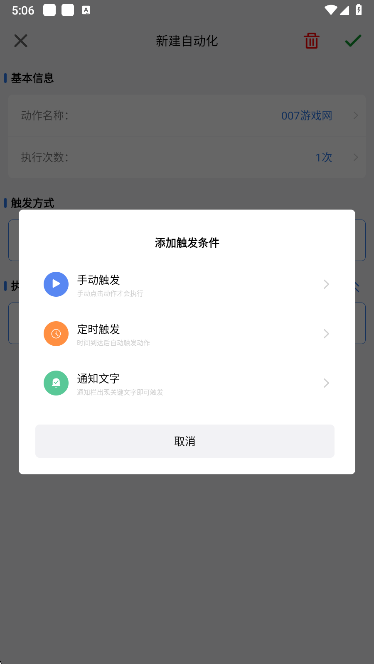 小明连点器安卓版下载
