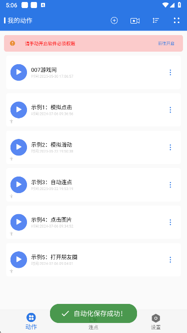 小明连点器安卓版下载