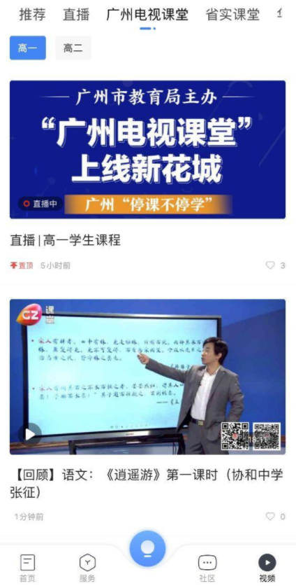 课程回放界面